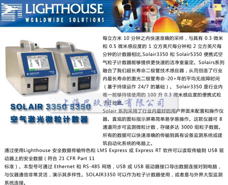 萊特浩斯空氣激光微粒計(jì)數(shù)器Solair3350 Solair5350便攜式空氣粒子計(jì)數(shù)器簡(jiǎn)介