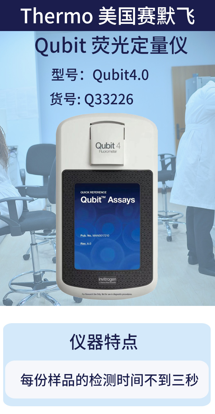 qubit4.0熒光計(jì)