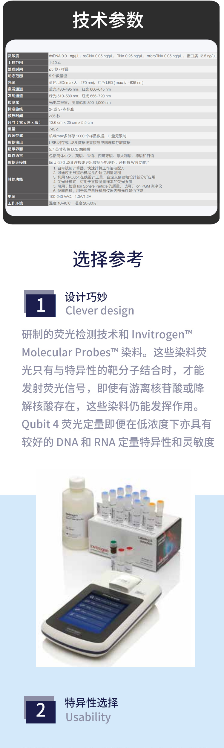 qubit4.0熒光計(jì)3