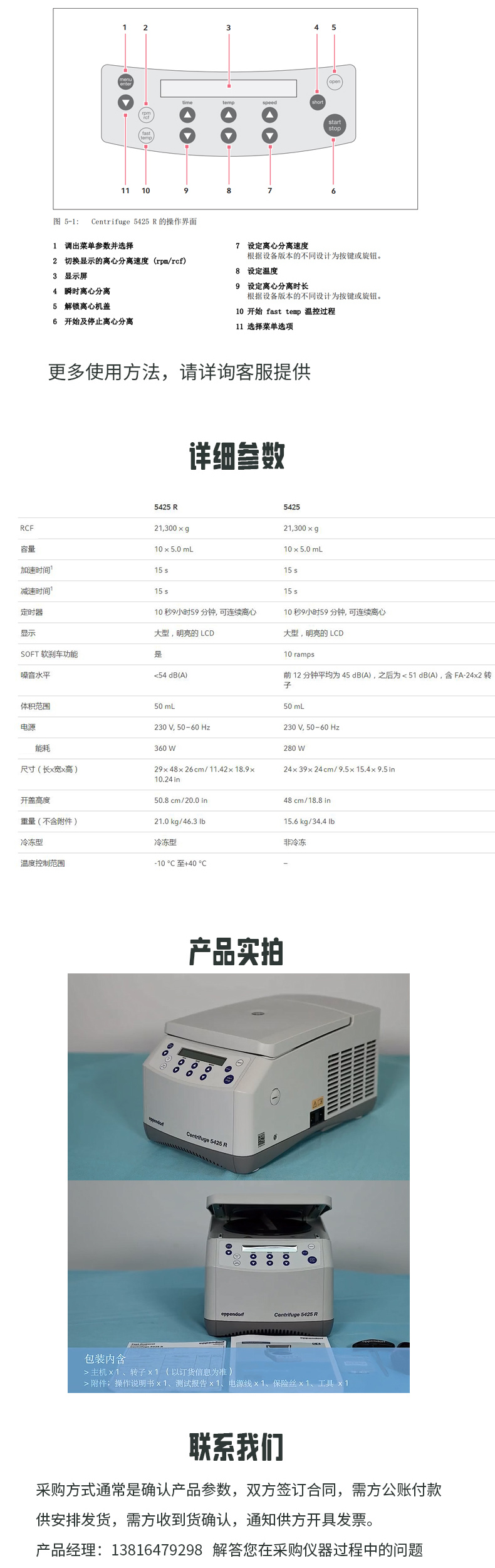 德國(guó)艾本德 5425R 高速冷凍離心機(jī)