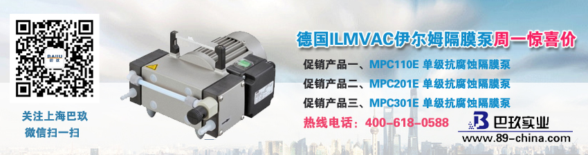 德國ILMVAC伊爾姆隔膜泵周一驚喜價(jià)