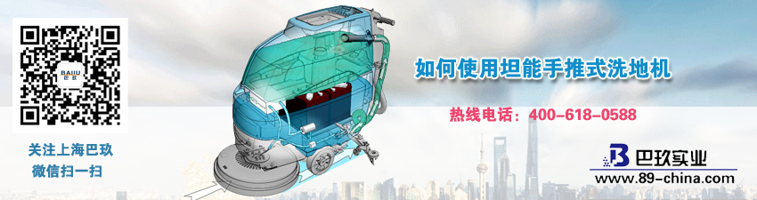 如何使用坦能手推式洗地機(jī)
