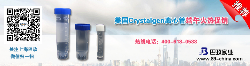 美國(guó)Crystalgen離心管端午火熱促銷(xiāo)