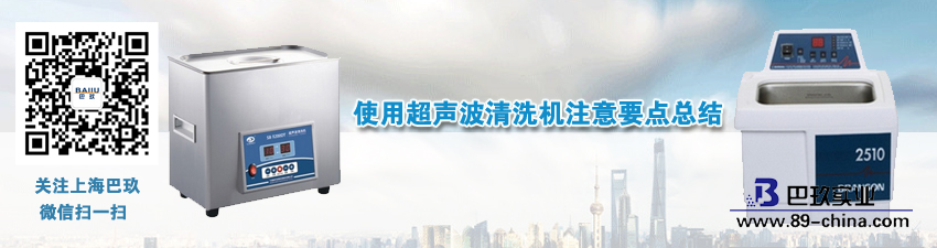 使用超聲波清洗機注意要點總結(jié)