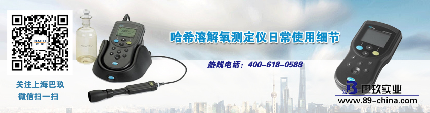 哈希溶解氧測定儀日常使用細(xì)節(jié)