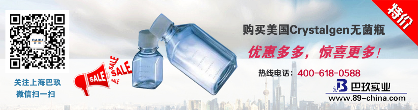 購(gòu)買(mǎi)美國(guó)Crystalgen無(wú)菌瓶?jī)?yōu)惠多多，驚喜更多！