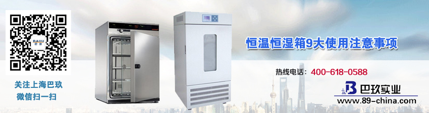 恒溫恒濕箱9大使用注意事項(xiàng)