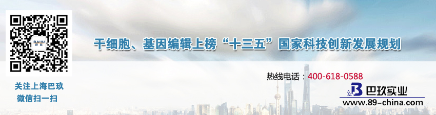 干細(xì)胞、基因編輯上榜“十三五”國(guó)家科技不斷研制發(fā)展規(guī)劃