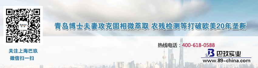 青島博士夫妻攻克固相微萃取 農(nóng)殘檢測等打破歐美20年壟斷