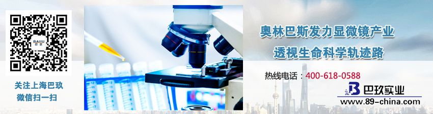 奧林巴斯發力顯微鏡產業 透視生命科學軌跡路