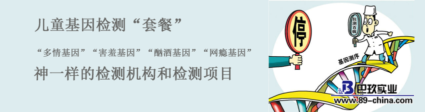 兒童基因檢測(cè)示意圖
